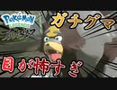 ガチグマの目がヤバい件【Pokémon LEGENDS アルセウス ゆっくり実況 #5】