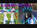 【#FGO】モルガンで6ターン攻略したヤツ【水怪クライシス】【なかよしサーヴァント交流会】