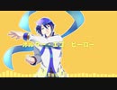 オルター・エゴ・ヒーロー／KAITO
