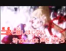 ニコカラ　シャナⅢ Light My Fire