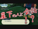 崖下にいる人から話しかけられてしまった件ww【Pokémon LEGENDS アルセウス ゆっくり実況 #8】