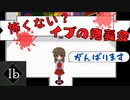 イブちゃんの発表会。僕が実況すると怖い要素ないんだけどwww【Ib リメイク版】part1