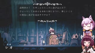 【Hollow Knight】ゆかりときりたんの高難易度ゲーム攻略部#33