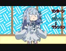 古今東西が苦手な葵ちゃん