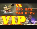 【スマブラSP】ピカチュウVIP行ったので　part10　【実況】