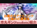 BLEACH ブレソル実況 part2461(キャラクター紹介:第364回市丸ギン(Fierce Battle)紹介)