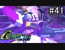 【実況】交差するガンダムの物語と真向勝負【Gジェネクロスレイズ】part41