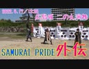 【安芸ひろしま武将隊】2022.4.17／広島城二の丸13:30回