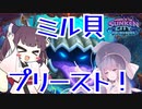 【Hearthstone】ブランザイレラでOTK！！ミル貝プリースト！！きりたんが伝説になるまで！【深淵に眠る海底都市】