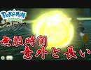 回避の無敵時間が意外と長い【Pokémon LEGENDS アルセウス ゆっくり実況 #12】