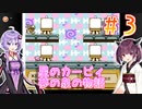 ゆかきりと星のカービィ 夢の泉の物語 Part3