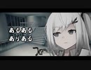 【Coefont劇場】あるある ありある