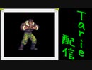 [MUGEN]  実況付きP操作 　Tarie配信_51キャラ目 リッ/ク・パワ/ード