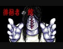 悪夢は続く【徘徊者の館】フリーホラーゲーム