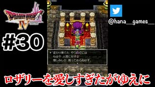 そして男は自分の名前に「デス」をつけたわけか【DQ4/iPad】#30
