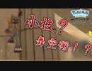 探索してたら小技(？)を見つけてしまう男【Pokémon LEGENDS アルセウス ゆっくり実況 #14】