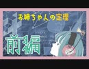 【お姉ちゃんの定理】未知なる世界とこころの灯【実況風プレイ】前編