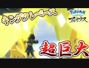 キングクレベースが想像以上にでかい【Pokémon LEGENDS アルセウス ゆっくり実況 #15】