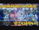 【ポケモン剣盾】Qキングドラの素早さは？【ダブルバトル】