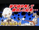 【艦これ】甲に魅せられし提督の後悔日誌＃13【発令！「捷三号作戦警戒」】
