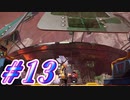 【ラチェット&クランク パラレル・トラブル】きずずん次元旅行 part13【VOICEROID実況】