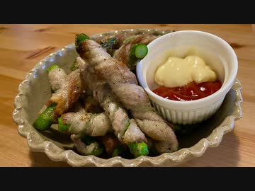 【アスパラの豚バラ巻き】自分をヴォルデモート卿と信じて止まない一般男性が優勝する動画です。