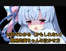 10秒でわかる （かもしれない） 葵ちゃんの 泣かせ方