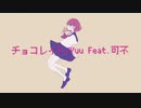 チョコレイト/Yuu Feat.可不