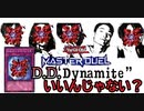 [遊戯王マスターデュエル]DDダイナマイト使ってもいいんじゃない?