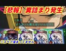 【シャドウバース】ウンチーマスタークオン、グランプリ決勝で糞詰まりを起こして優勝を逃してしまうｗ