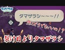 裂け目よりタマザラシが大事な男【Pokémon LEGENDS アルセウス ゆっくり実況 #17】