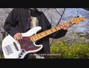 【Bass】花降らし(feat.suis from ヨルシカ) - n-buna ベースで弾いてみた