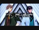 【にじさんじMMD】アンビリーバーズ【オリバー・エバンス＆レオス・ヴィンセント】
