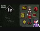できれば完走したい『Ibリメイク』part01