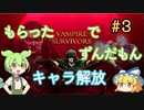 もらったVamvireSurvivorsでずんだもん＃３
