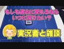 【限定】実況者が話題ルーレットで雑談