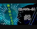【メカクレ卓のCoC】メカクレ卓式『海も枯れるまで』 第八話【実卓リプレイ】