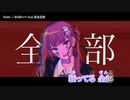 【ニコカラ】Datte【onvocal】
