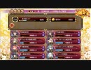 真・武神降臨！上杉景勝＆直江兼続 -超難- 全戦功