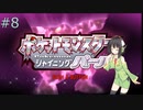 【ポケモンSP】京町セイカのポケットモンスターシャイニングパールサクサク実況プレイ Part8【VOICEROID実況】