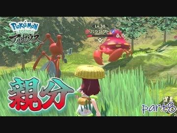 【実況】 大怪獣対決-part8- 【Pokémon LEGENDS アルセウス】