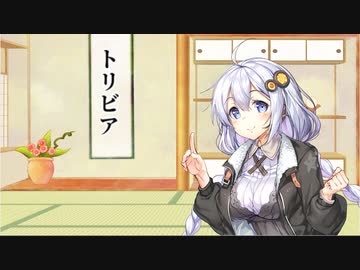 【第二回10秒動画祭】サッカートリビアを披露してみたい紲星あかり