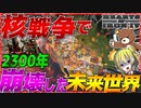 【HoI4】核戦争後の未来世界にまさかのローマ帝国が爆誕した件について【Hearts of Iron IV】【ゆっくり実況】