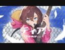柳尾雪『ディア』feat.No.7