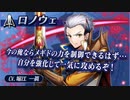 【メギド72】防御力で殴るRロノウェ