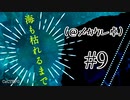 【メカクレ卓のCoC】メカクレ卓式『海も枯れるまで』 第九話【実卓リプレイ】
