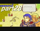 【プレイ動画】幸運の斧　season２　23章前編【ヘクハー】