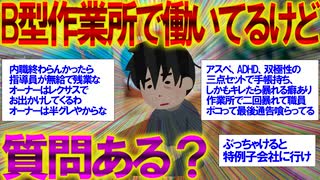 【2ch面白いスレ】B型作業所で働いてるけど質問ある？【グループホーム】