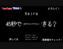 【踊ってみた】【Roid】45秒でなにができる？