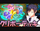 【遊戯王マスターデュエル】クリボーをぶつける【ソフトウェアトーク実況プレイ】Part4